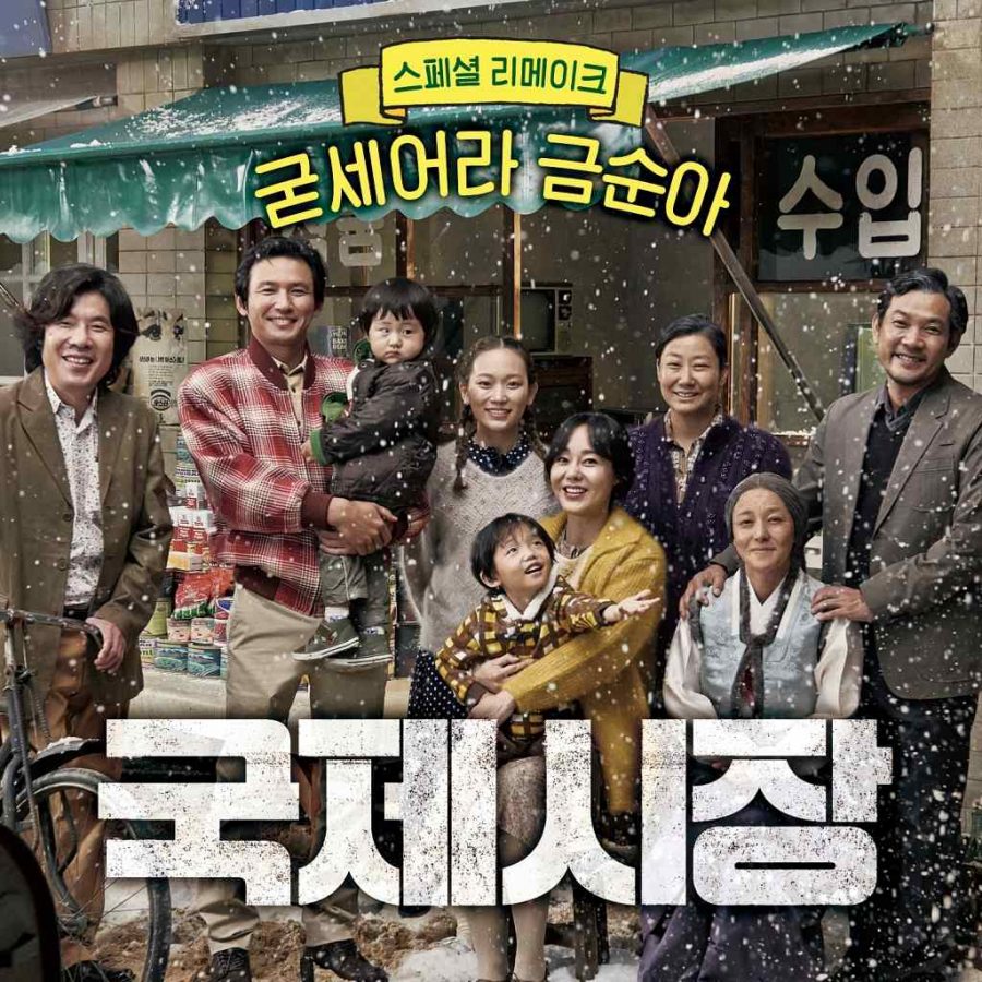 Показ корейского фильма «Ода моему отцу».