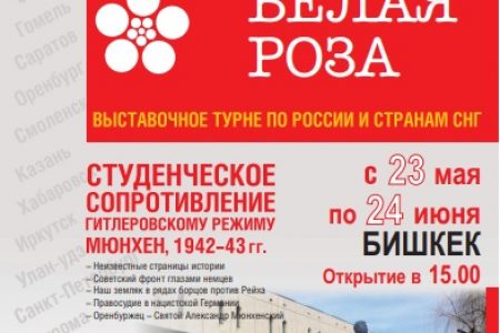 «Белая роза» выставочное турне по России и странам СНГ