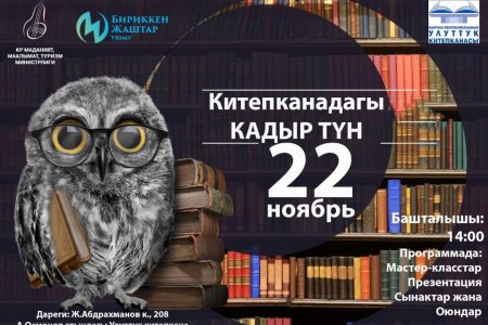 «Библионочь-2019»  на тему «Книга и чтение в цифровую эпоху»