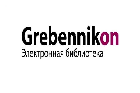 Национальная библиотека Кыргызской Республики им. А. Осмонова  предоставляет бесплатный  доступ к электронным книгам, журналам, альманахам и обучающим видеоматериалам из фонда Электронной библиотеки «Издательского дома «Гребенников» (http://grebennikon.ru)  до 30 июня 2020 года.