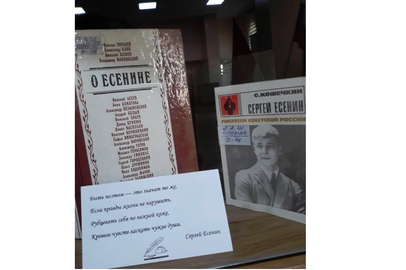 Книжная выставка «В этом мире я только прохожий…», посвященная  125-летию со дня рождения С. А. Есенина.