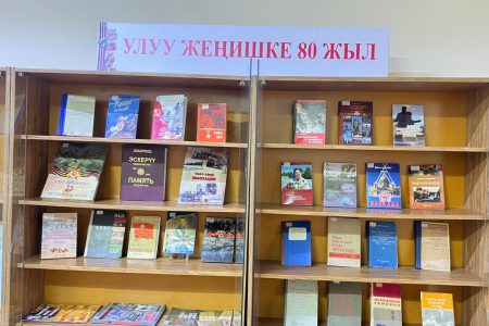 Улуттук китепканада «Улуу жеңишке 80 жыл» деген аталышта китеп жана сүрөт көргөзмөсү уюштурулду
