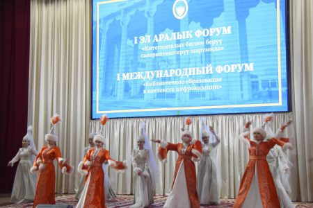 К.Карасаев атындагы Бишкек Гуманитардык университетинде I Эл аралык форум өттү