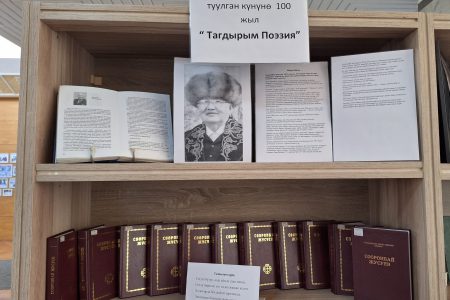 Сооронбай  Жусуевдин 100 жылдык  мааракесине арналган “Тагдырым  поэзия” аттуу китеп көргөзмө  уюштурулду