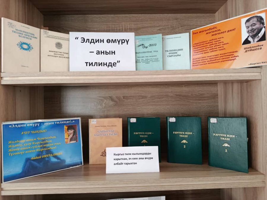 “Элдин өмүрү – анын тилинде”