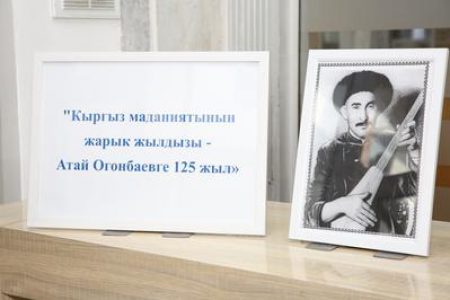 Залкар комузчу Атай Огонбаевге 125 жыл
