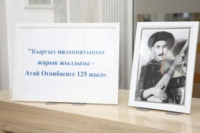 Залкар комузчу Атай Огонбаевге 125 жыл