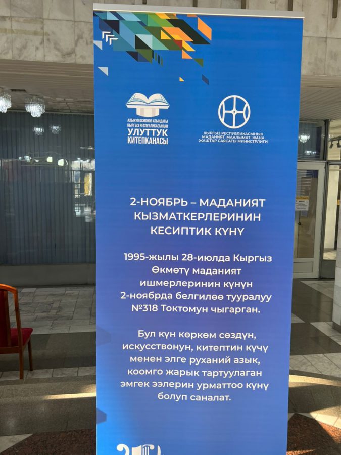 Улуттук китепканада маданият күнү белгиленди