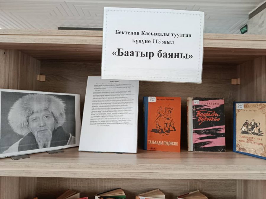 “Баатыр баяны” китеп көргөзмөсү уюштурулду