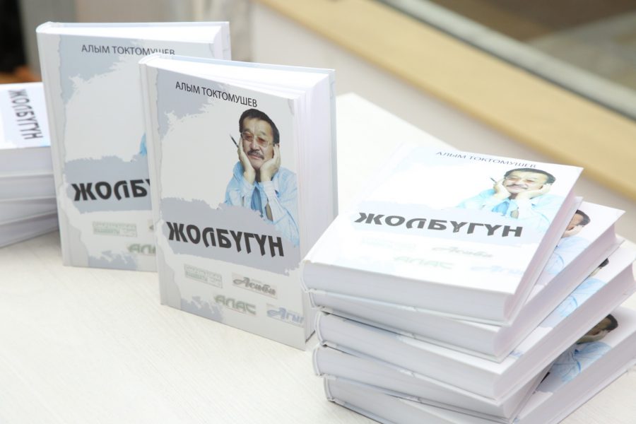 Алым Токтомушевдин «Жолбүгүн» китебинин бет ачары болду