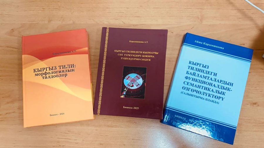 Улуттук китепканага кыргыз тил илими боюнча баалуу эмгектер белекке тапшырылды
