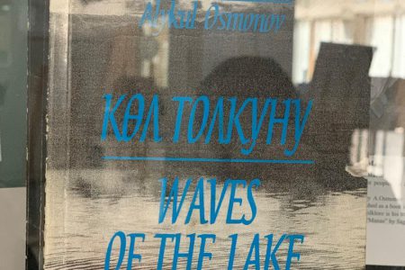 Алыкул Осмоновдун мажар тилине которулган “Көл толкуну” китебинин бет ачары өтөт